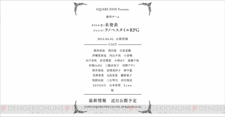 スクウェア・エニックスが新作“ラノベスタイルRPG”を発表。斎藤千和さん、釘宮理恵さん、沢城みゆきさん、花澤香菜さんなど女性声優が多数出演