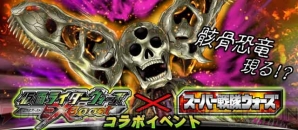 GREE『仮面ライダーウォーズEXBoost』＆『スーパー戦隊ウォーズ』