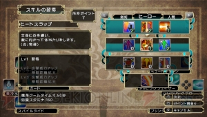  『ファンタジーヒーロー』攻略テクニックや120種のスキルリストを公開。秘話満載の開発者インタビュー（キャラクター編）