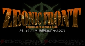 『機動戦士ガンダム サイドストーリーズ』