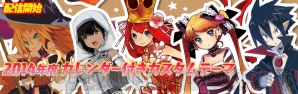 『2014年度スクールカレンダー型カスタムテーマ』