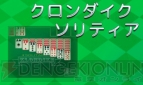 『ソリティア』