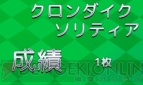 『ソリティア』