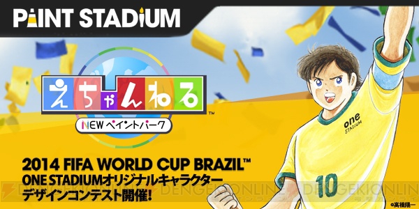 PS Vita『えちゃんねる』でサッカー応援イラスト投稿のイベントが新たに開催。高橋陽一さんが描くオリジナルキャラのチームメイトを募集