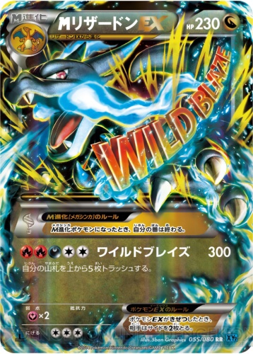 ポケモンカードゲームxy の ポケモン竜王戦 の頂点に輝いたデッキを紹介 ランドロスex と メガリザードンex のデッキが決勝で激突 電撃オンライン
