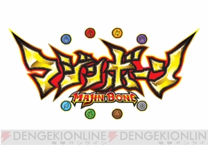 TVアニメ他にて展開している『マジンボーン』がゲーム化決定！ 3DSでもボーンファイターたちの戦いが始まる
