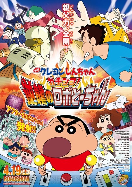 3DS『クレヨンしんちゃん 嵐を呼ぶ カスカベ映画スターズ！』発売記念