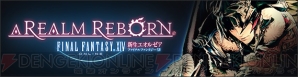 『新生FFXIV』