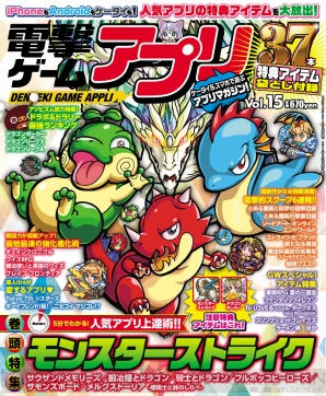 『電撃ゲームアプリ Vol.15』