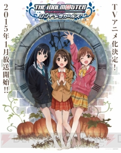 【速報】TVアニメ版『アイマス シンデレラガールズ』が発表！ 『アイドルマスター』と同様のA-1 Pictures製作にて2015年1月より放送