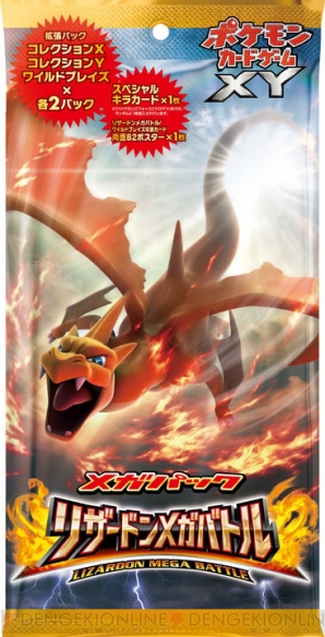 ポケモンカードゲームXY』の最新情報をお届け! メガリザードン ポケモンカードゲームXY』の最新情報をお届け! メガリザードン