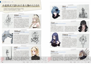 『ドラッグ オン ドラグーン3 設定資料集＋ザ・コンプリートガイド』