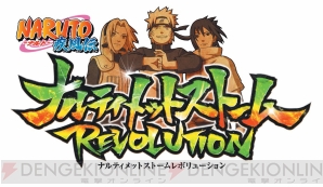 『NARUTO －ナルト－ 疾風伝 ナルティメットストームレボリューション』