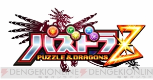 『パズドラZ』