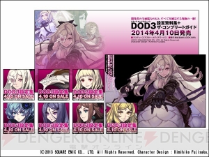 ドラッグ オン ドラグーン3 設定資料集＋ザ・コンプリートガイド』好評