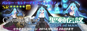 『聖剣伝説 RISE of MANA』×『最強ガーディアン・クルス』