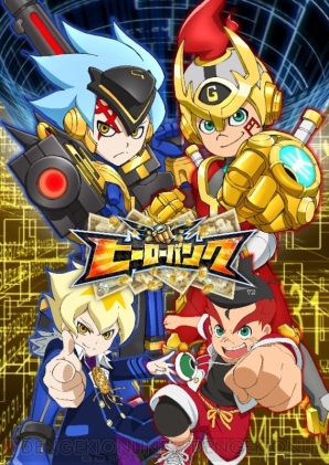 『ヒーローバンク』