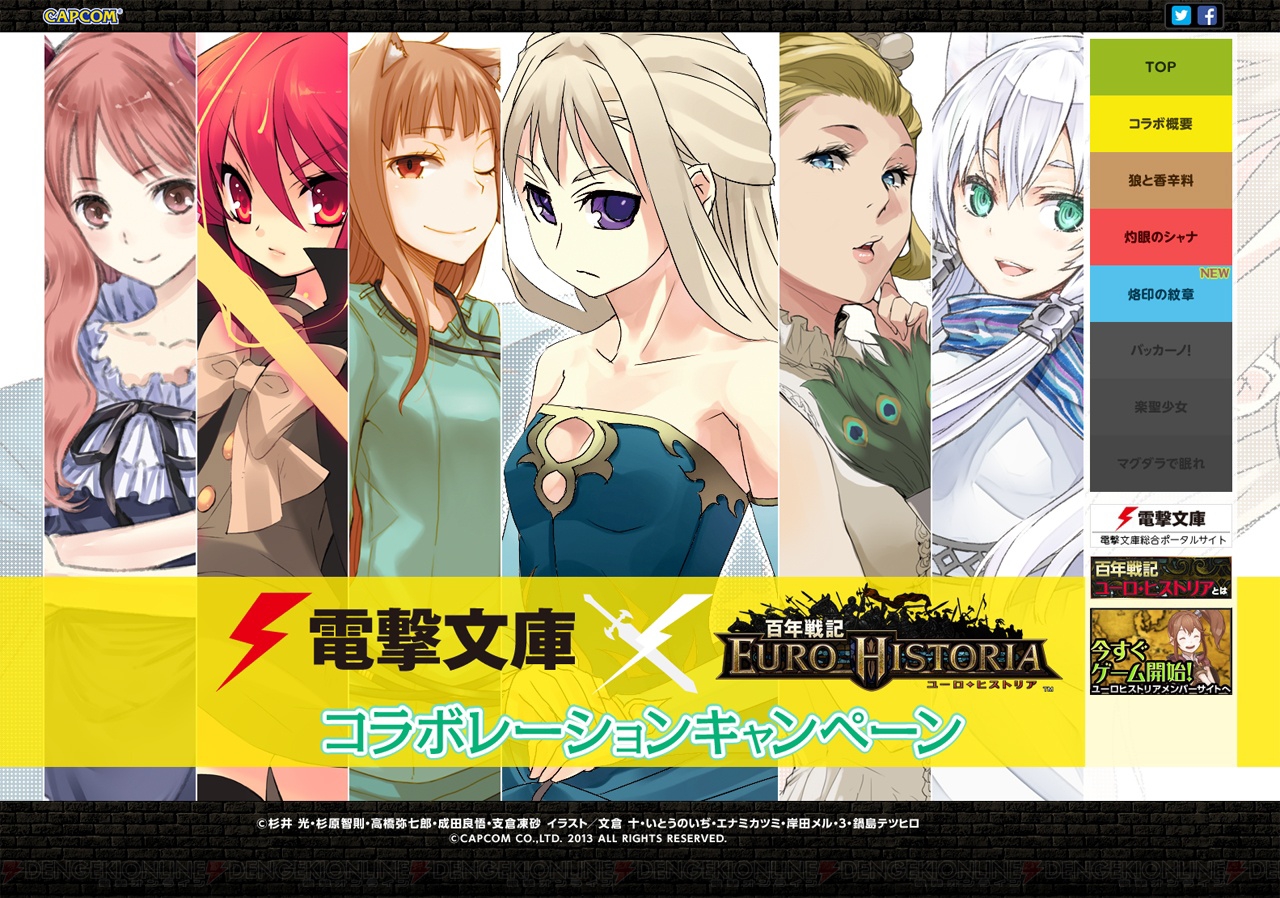 烙印の紋章 のビリーナ姫が手に入る 百年戦記 ユーロ ヒストリア で電撃文庫のコラボイベント第3弾に参加しよう 電撃オンライン