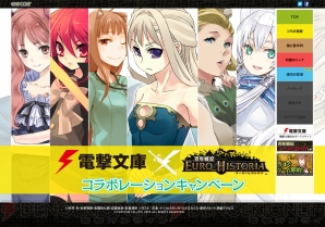 烙印の紋章 のビリーナ姫が手に入る 百年戦記 ユーロ ヒストリア で電撃文庫のコラボイベント第3弾に参加しよう 電撃オンライン