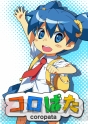 『コロぱた』