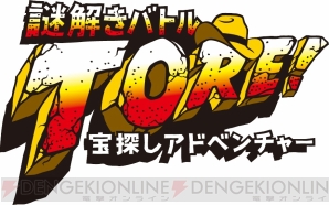 『TORE！（仮）』