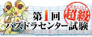 『パズドラ』