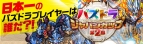 『パズドラ』