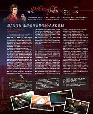 PS3＆PS Vita『魔都紅色幽撃隊』