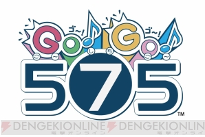 『GO！GO！575』