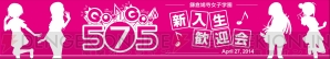 『GO！GO！575』