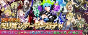 『拡散性ミリオンアーサー』