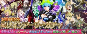 『拡散性ミリオンアーサー』は本日4月9日でサービス開始2周年！ “感謝型アーサーオブラウンド（MR）”などがもらえるキャンペーンが実施