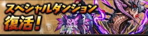 『パズドラ』
