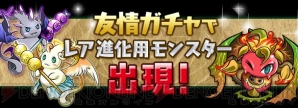 『パズドラ』