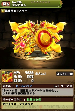 『パズドラ』