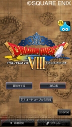 『ドラゴンクエストVIII 空と海と大地と呪われし姫君』