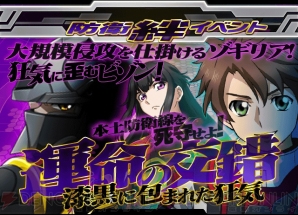 『バディ・コンプレックス 戦場のカップリング』