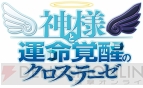 『神クロ』×『神パラ』