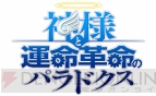 『神クロ』×『神パラ』