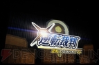 『逆転裁判 ～逆転のスポットライト～』