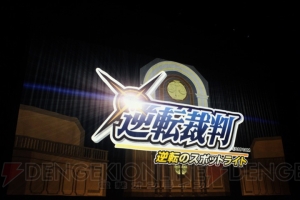 【まり探】舞台『逆転裁判 ～逆転のスポットライト～』がパワーアップして帰ってきた！ ゲネプロ公演をレポート