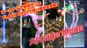 PS3『雷電IV OverKill』から新スコアシステムを導入した“OverKill Mode”など3つのモードの情報が公開！ 公式サイトが正式にオープン