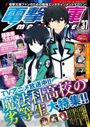 『電撃文庫特報』