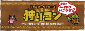 “狩りコン 新宿でひと狩りいこうぜ2”