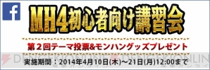 “MH4初心者向け講習会”