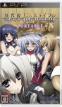 『境界線上のホライゾン PORTABLE』