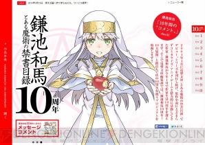 “鎌池和馬10周年！”