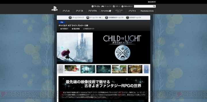 『フリーダムウォーズ』や『チャイルド オブ ライト』の情報を集約！ PlayStation.com内のカタログページが更新