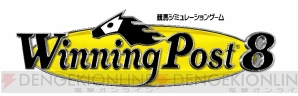 『ウイニングポスト8』