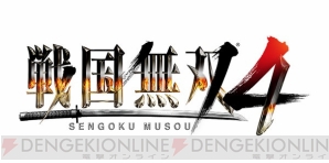 『戦国無双4』